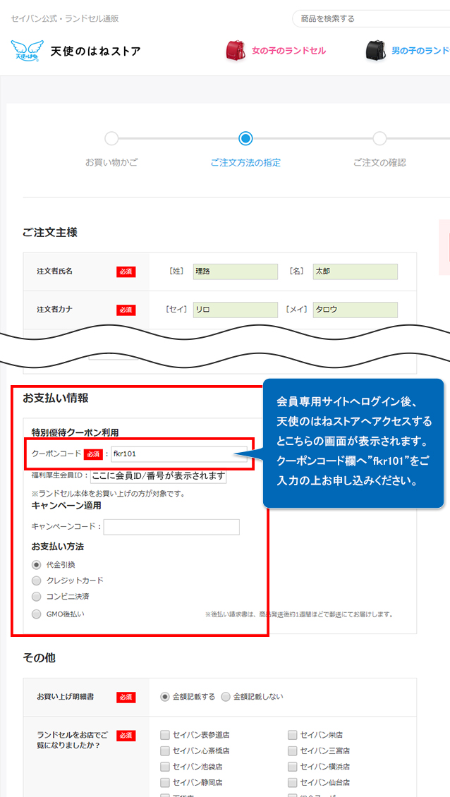 セイバン 天使のはねランドセル - ふろむな倶楽部／会員特典・優待サービス