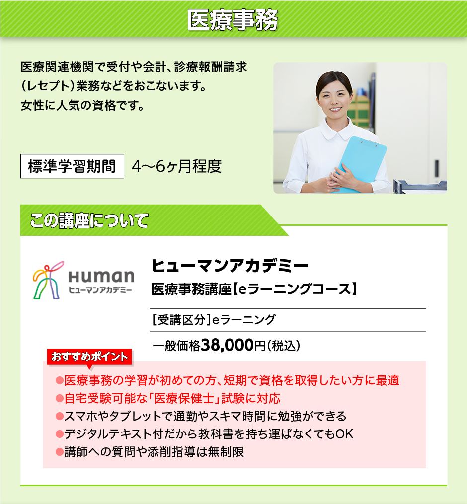 ヒューマンアカデミー／医療事務講座（eラーニング） - DIC龍友会ふろ