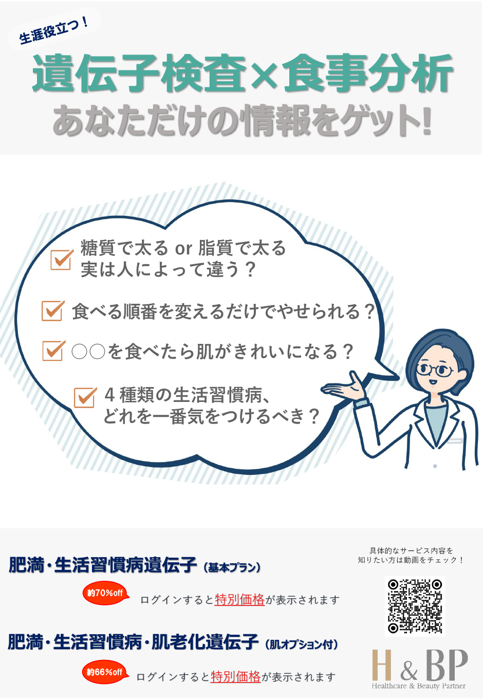 ネオリア 遺伝子検査×栄養分析サービス - DIC龍友会ふろむな