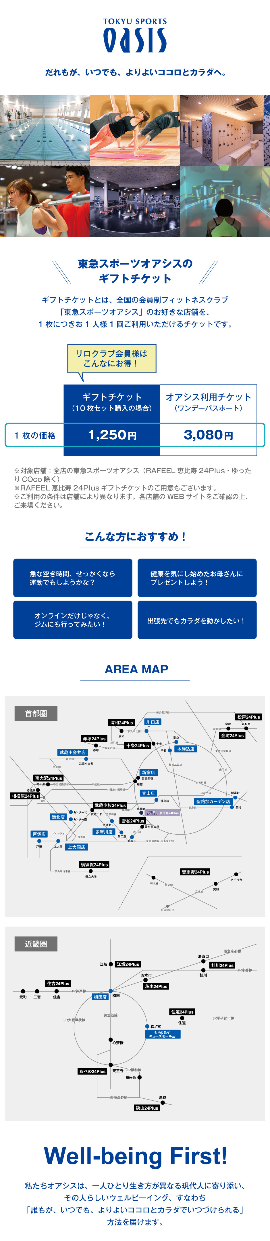 □スポーツオアシス／ギフトチケット - ふろむな倶楽部／会員特典・優待サービス