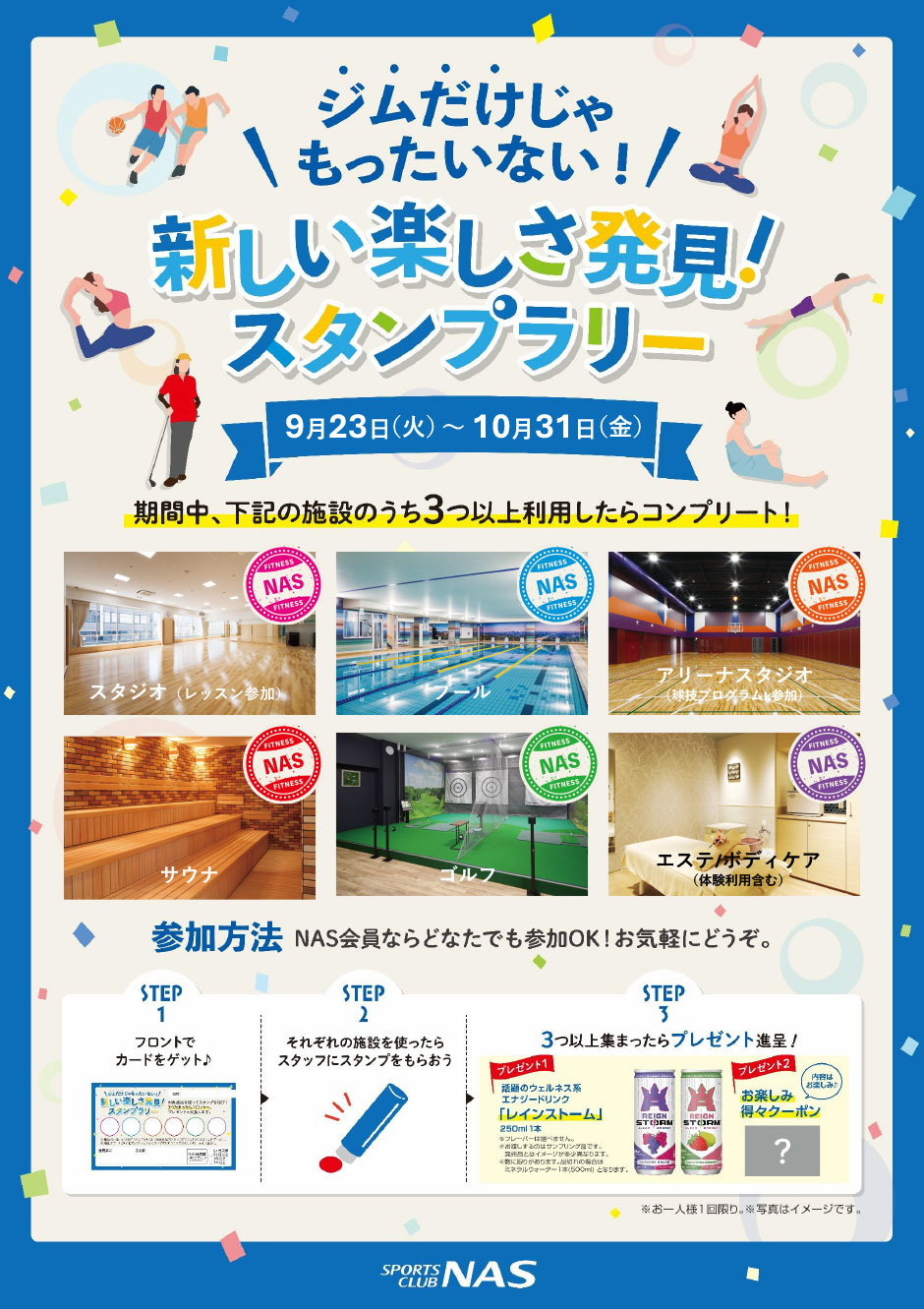 スポーツクラブNAS 無料施設利用券 20枚 【公式通販】